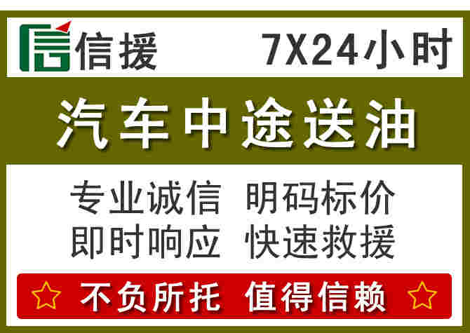 青冈汽车救援送柴油