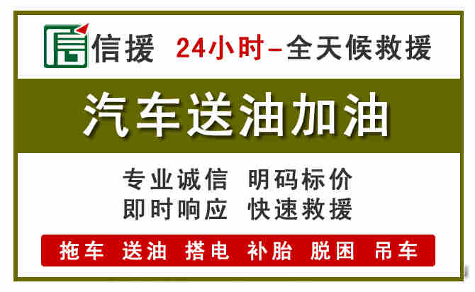 青冈汽车送油救援 (7).jpg 青冈汽车送油救援 (7).jpg
