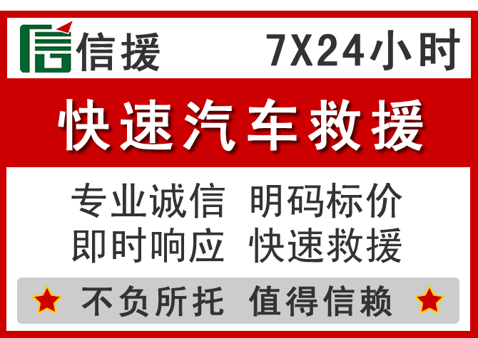 青冈信援汽车送油救援电话 青冈信援汽车送油救援电话