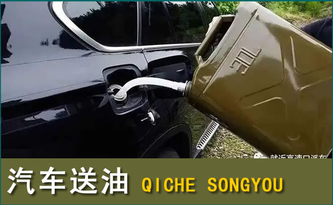 青冈汽车救援送水案例