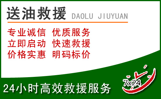 青冈道路救援汽车送玻璃水