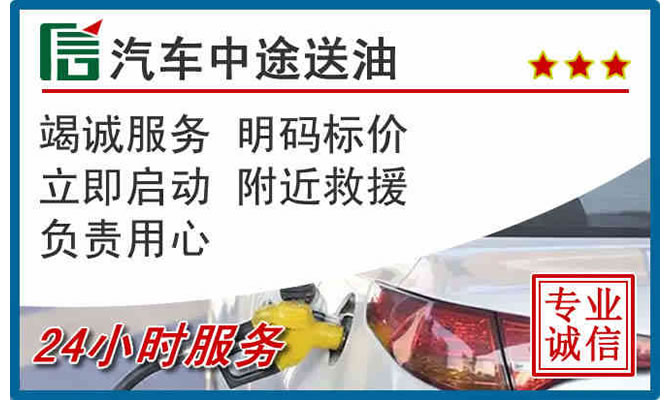 青冈高速公路汽车送汽油