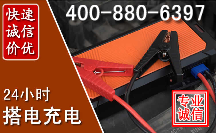 青冈汽车电瓶搭电电话