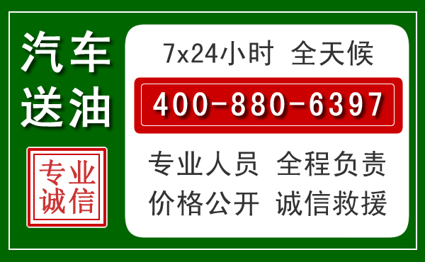 青冈汽车送油救援电话 青冈汽车送油救援电话